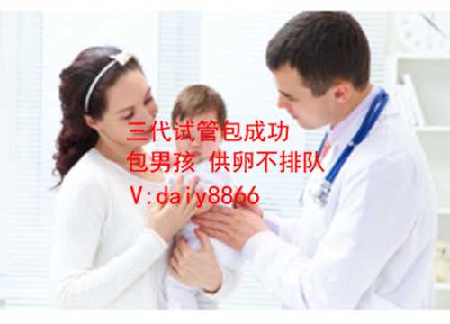 迪庆第三代试管医院_迪庆谁做过代孕_高龄女性做试管婴儿有没有后遗症？