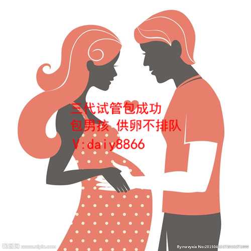 西藏代孕服务一对一_西藏代孕服务的微博_黔江33岁AMH0.65月经正常能做试管婴儿